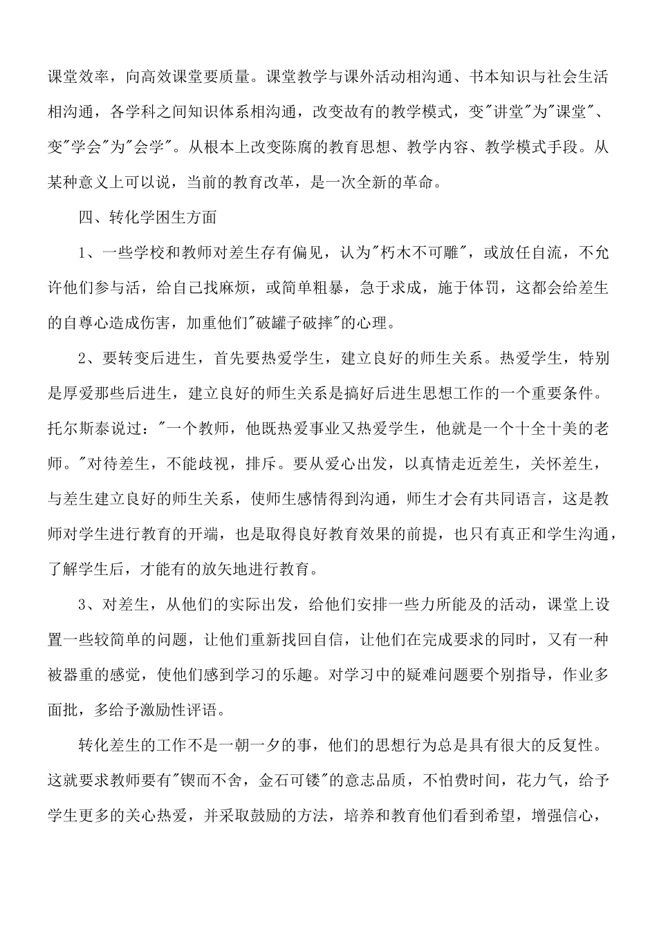 中学语文教学工作计划合集5篇.docx_第2页