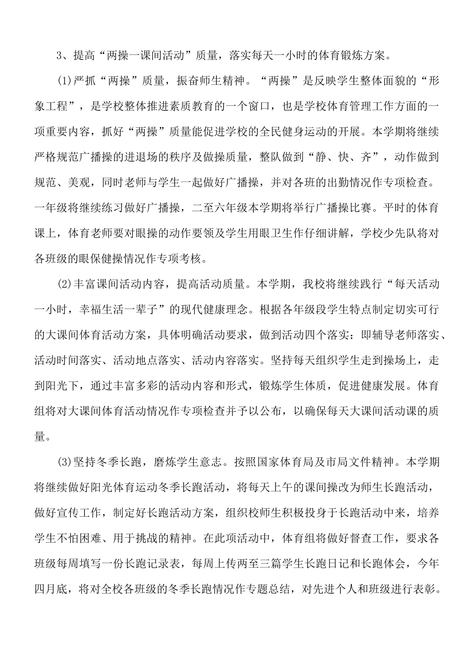 中学教师个人工作计划五篇.docx_第2页