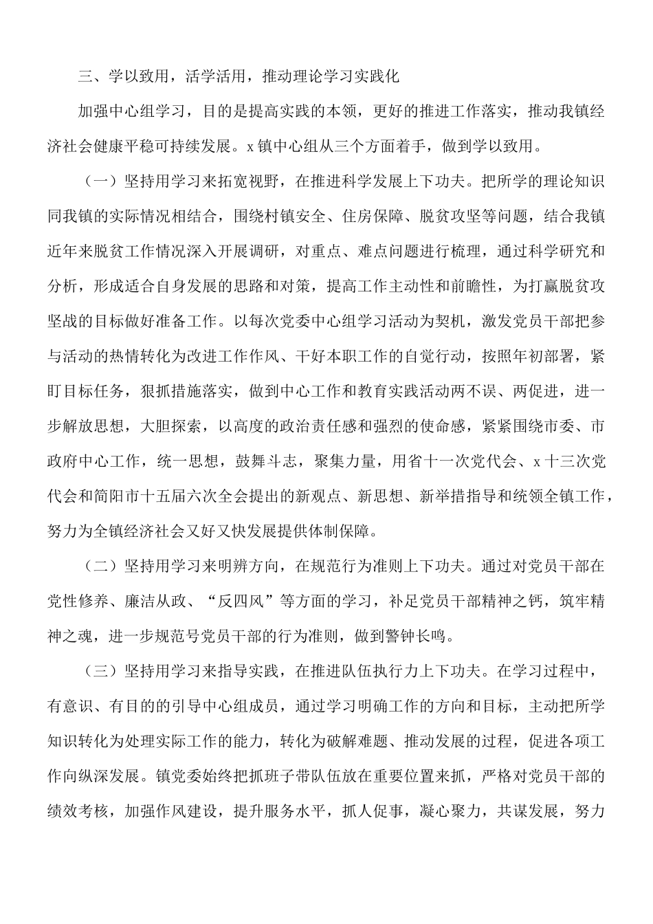 2021年乡镇中心组理论武装工作总结.docx_第3页