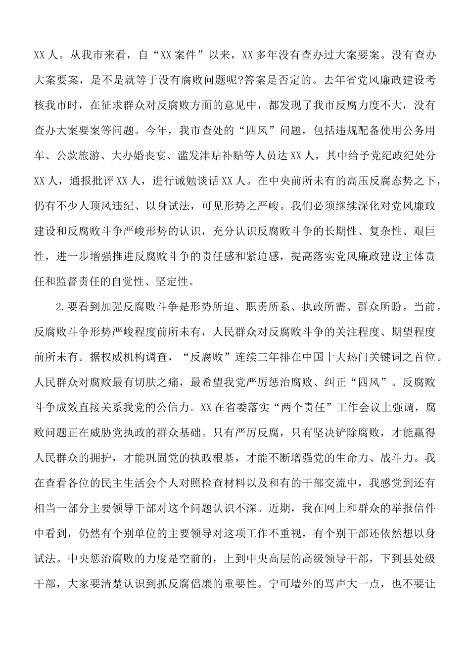 2021年领导在落实党风廉政建设主体责任工作会议讲话稿.docx_第2页