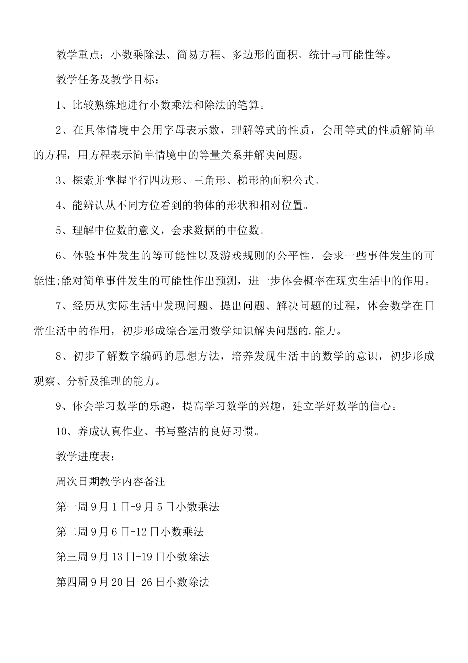 中学数学教师培优工作计划合集6篇.docx_第3页