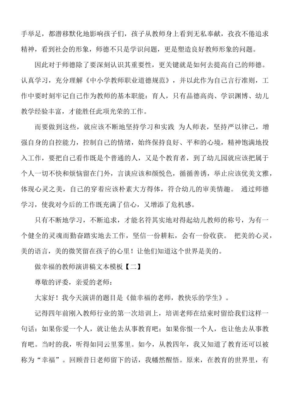 做幸福的教师演讲稿合集8篇.docx_第2页