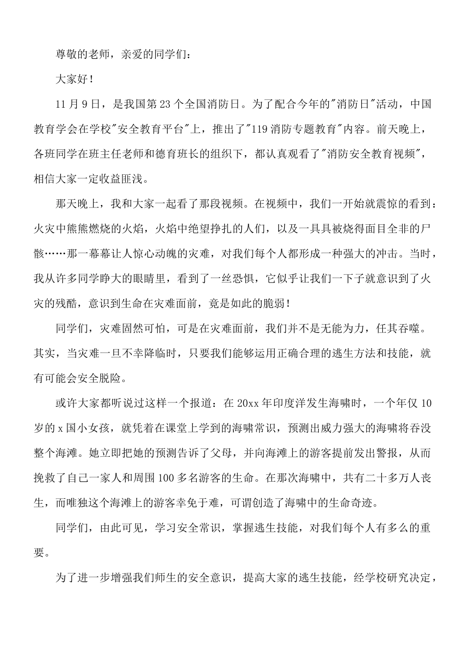 2021年消防安全个人演讲稿8篇.docx_第3页