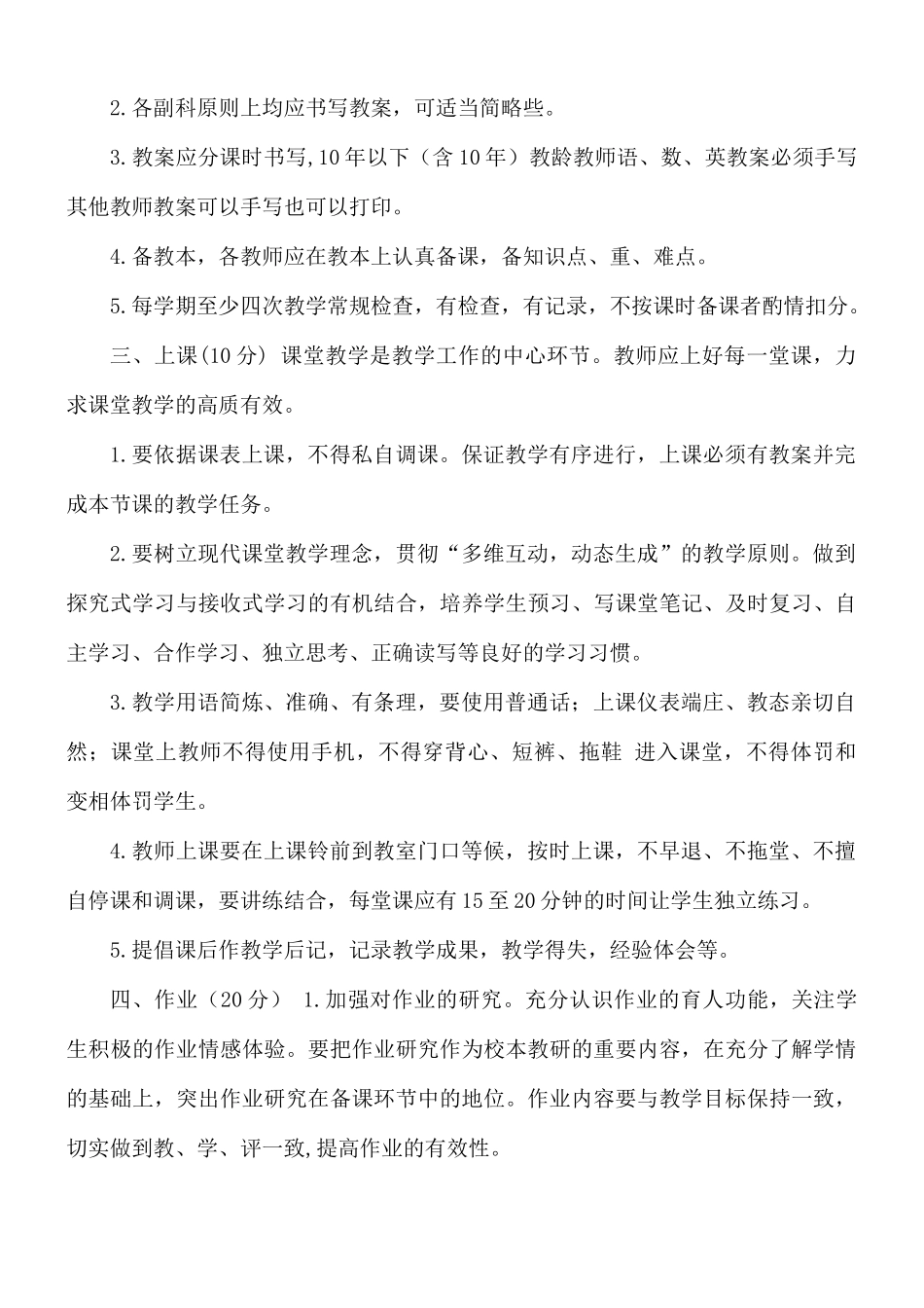 小学教学管理及考核制度.docx_第2页