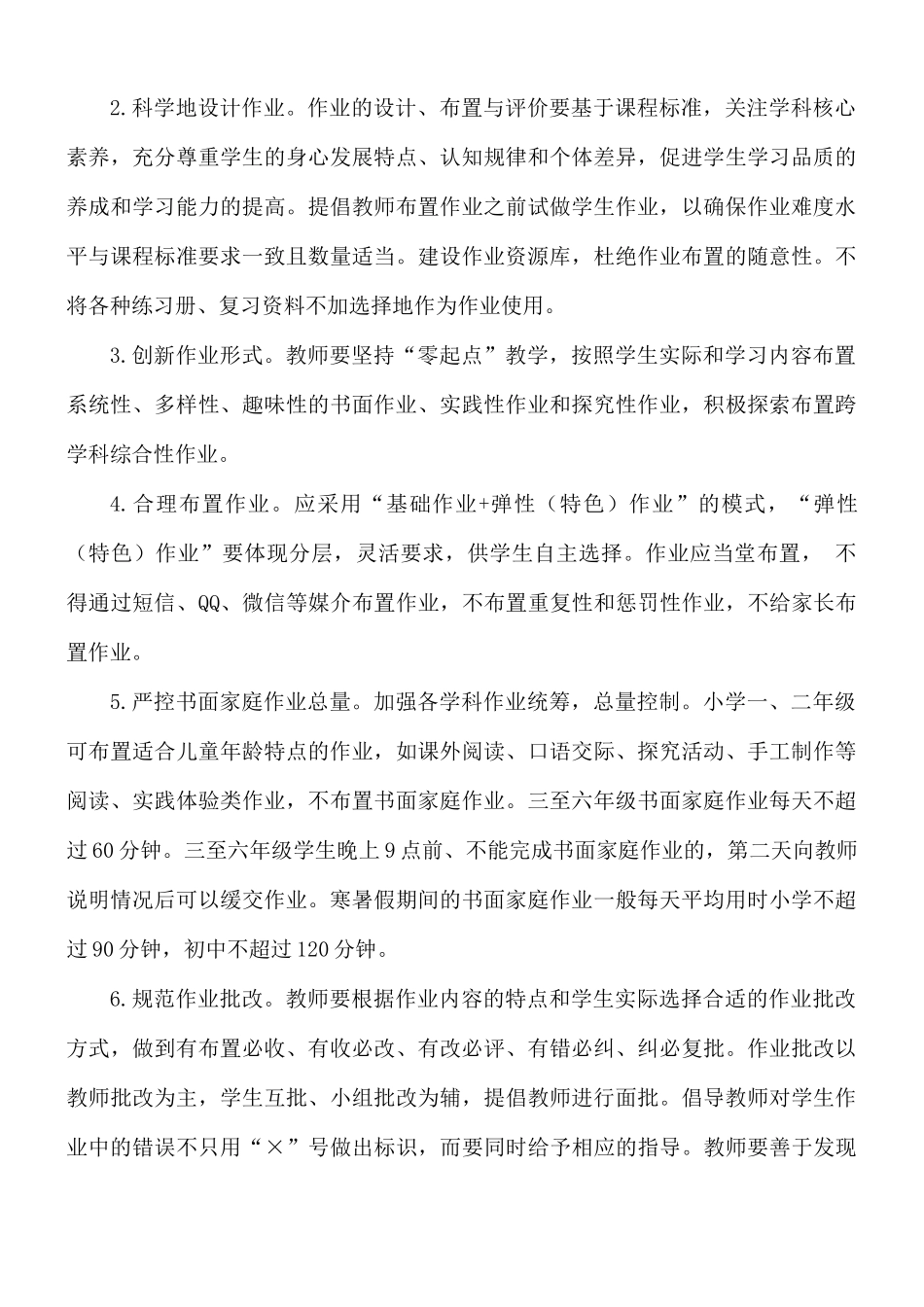 小学教学管理及考核制度.docx_第3页