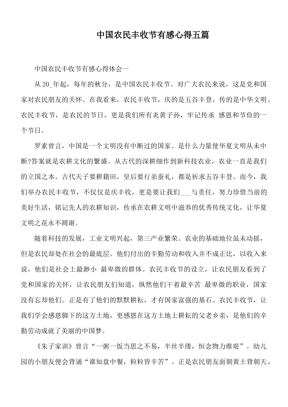 中国农民丰收节有感心得五篇.docx_第1页