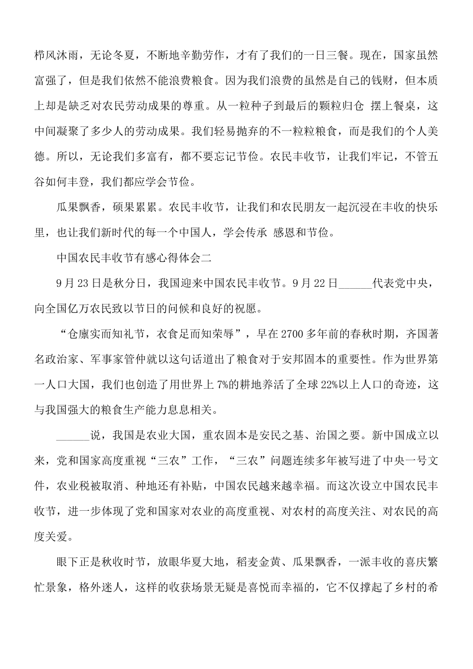 中国农民丰收节有感心得五篇.docx_第2页