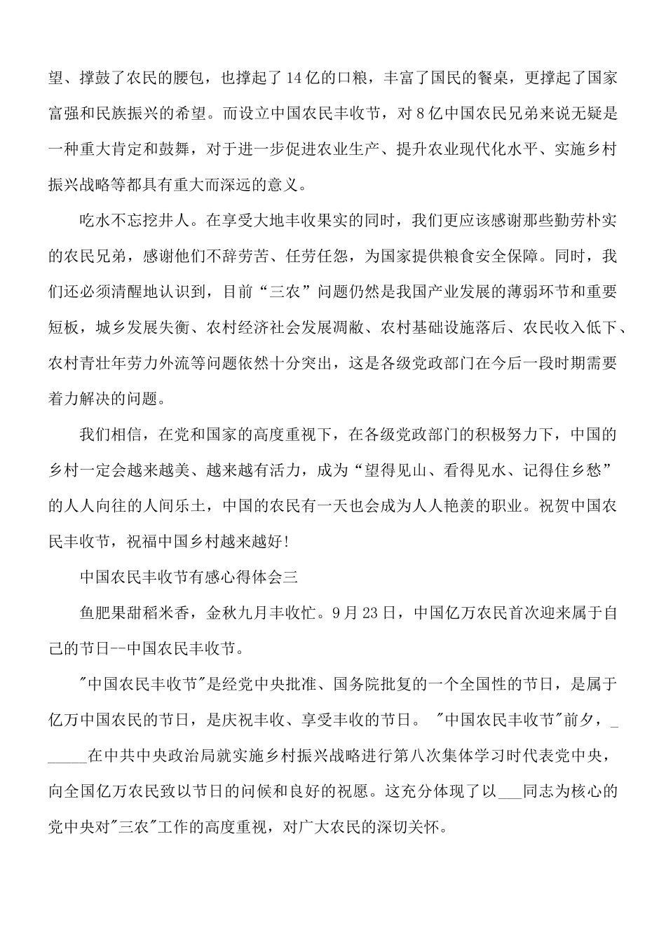中国农民丰收节有感心得五篇.docx_第3页