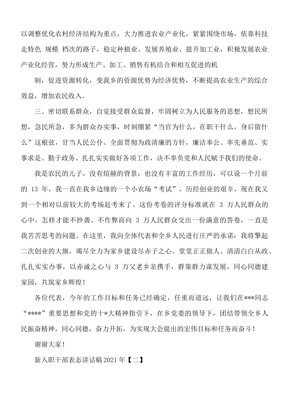2021年新入职干部表态讲话稿合集8篇.docx_第2页
