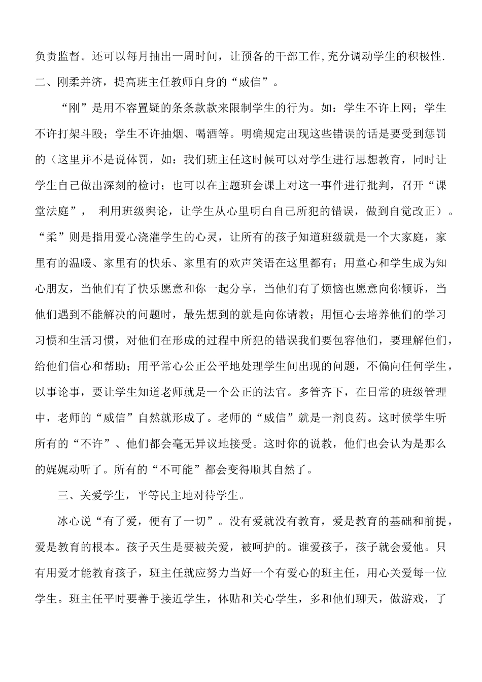 浅谈如何做一名优秀的小学班主任.docx_第2页