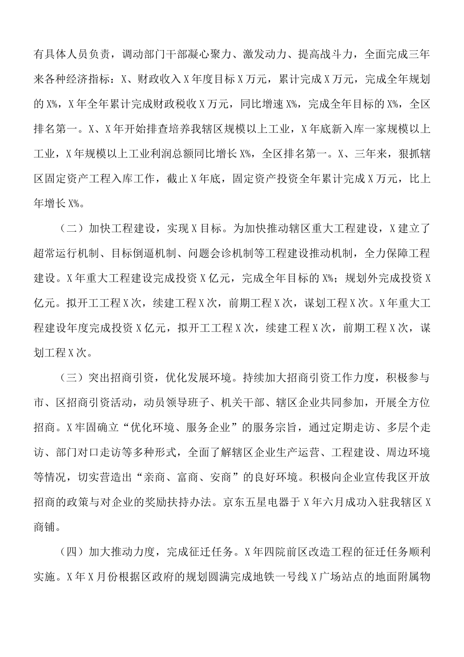 乡镇公务员个人三年工作总结.docx_第2页