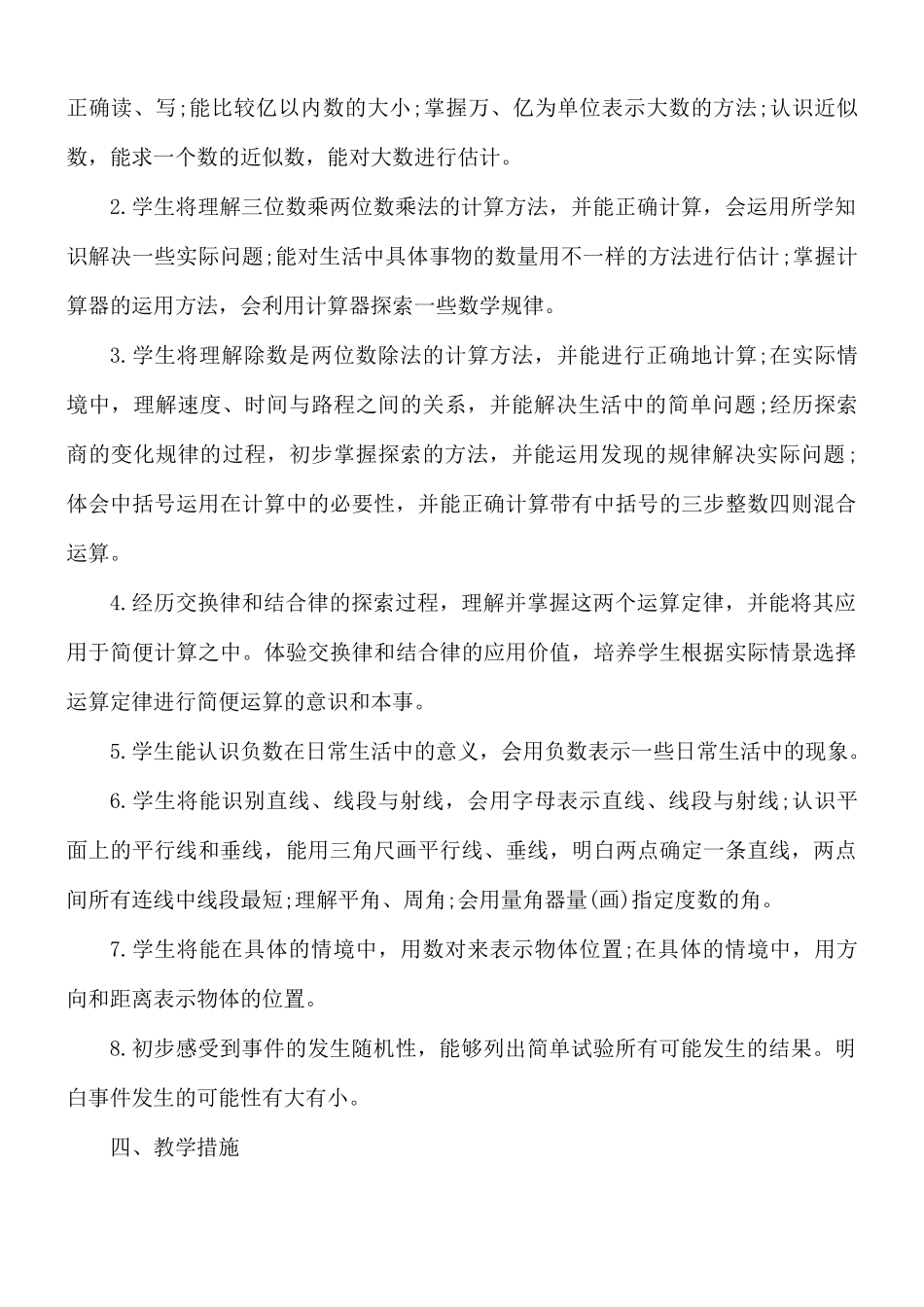 七下教师教学工作计划合集6篇.docx_第3页