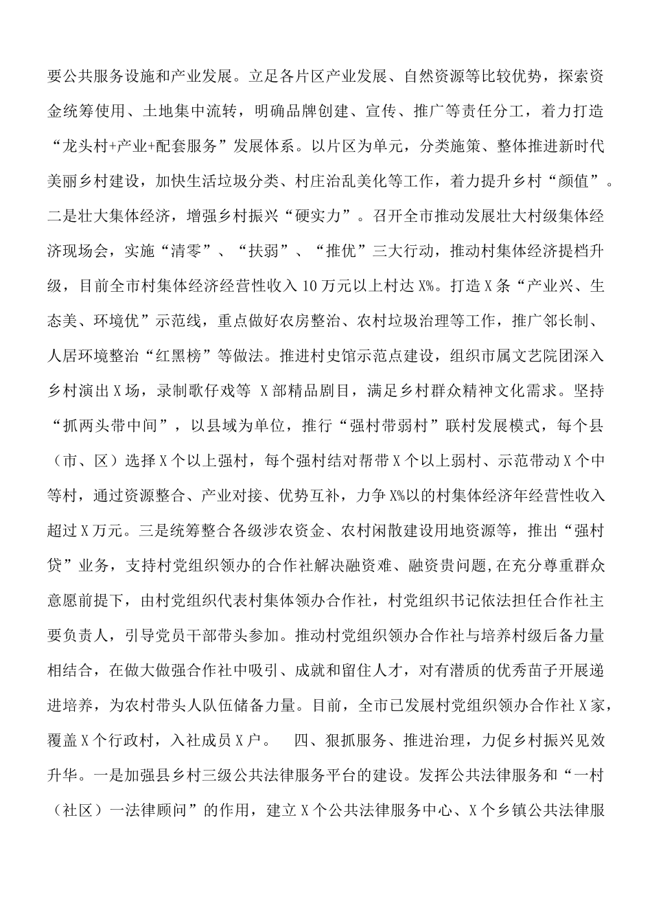2021年实施乡村振兴战略进展情况报告范文.docx_第3页