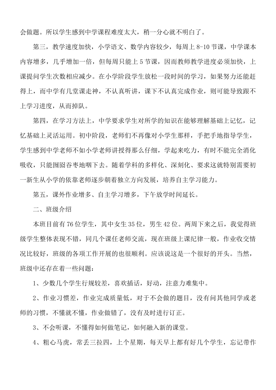 老师家长会老师发言稿合集5篇.docx_第2页