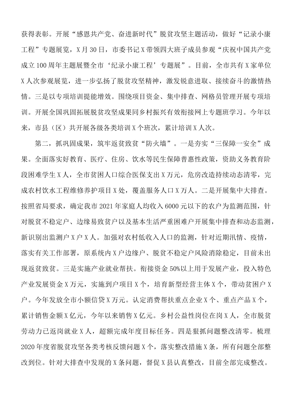 2021拓展脱贫攻坚成果同乡村振兴有效衔接工作报告.docx_第2页