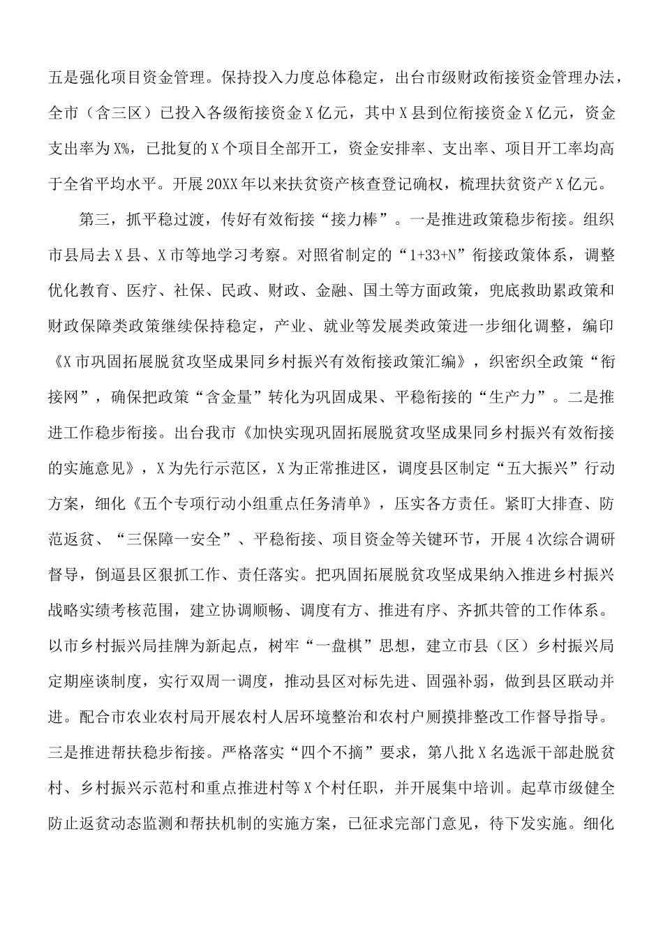 2021拓展脱贫攻坚成果同乡村振兴有效衔接工作报告.docx_第3页