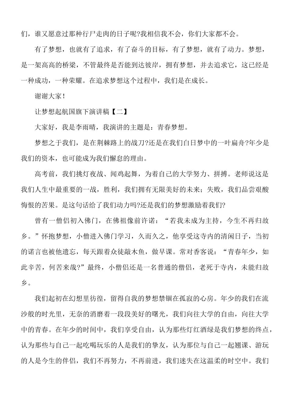 让梦想起航国旗下演讲稿合集8篇.docx_第2页
