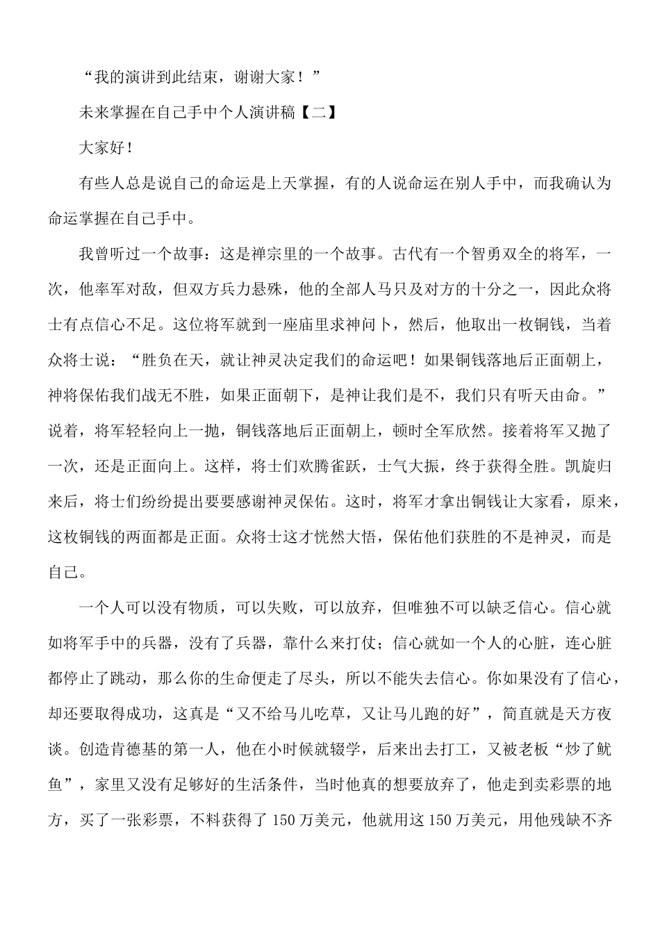 未来掌握在自己手中个人演讲稿合集8篇.docx_第2页