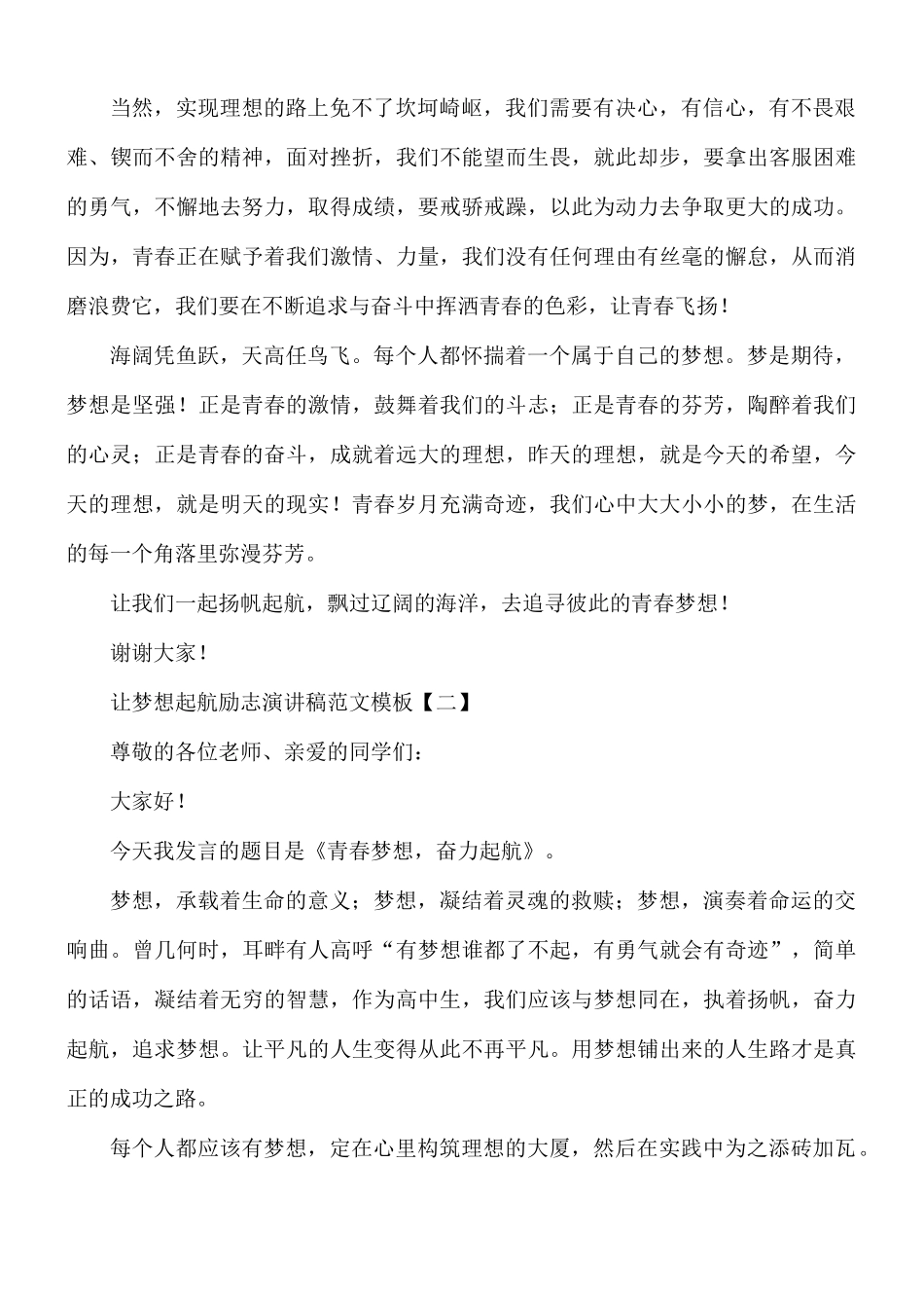 让梦想起航励志演讲稿范文8篇.docx_第2页