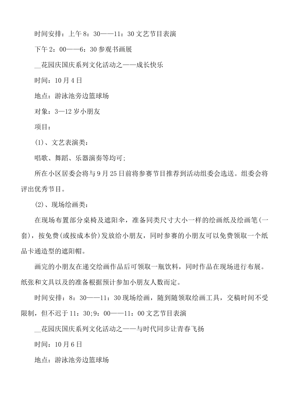 社区国庆节活动方案5篇.docx_第2页