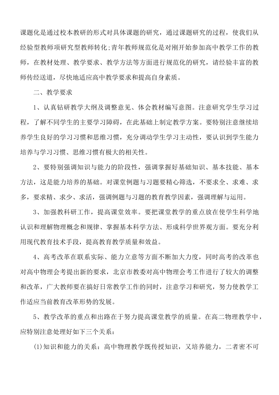 物理教师个人教学计划合集5篇.docx_第3页