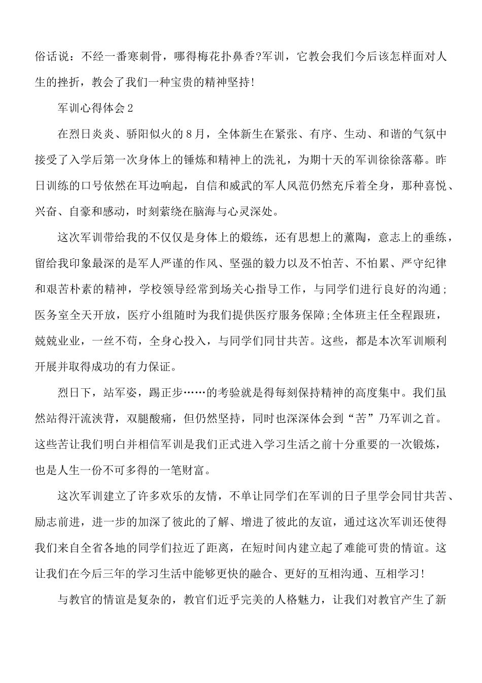 军训心得体会5篇.docx_第2页