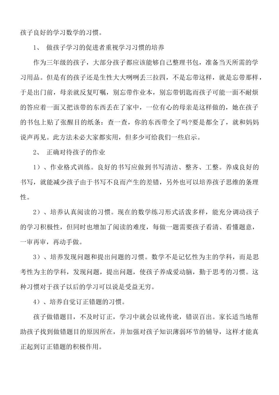 数学老师家长会发言稿合集8篇.docx_第2页