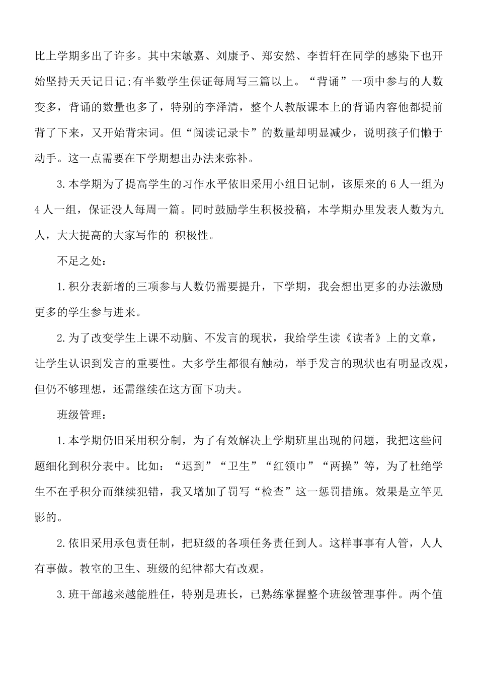 小学三年级班主任述职报告5篇.docx_第2页