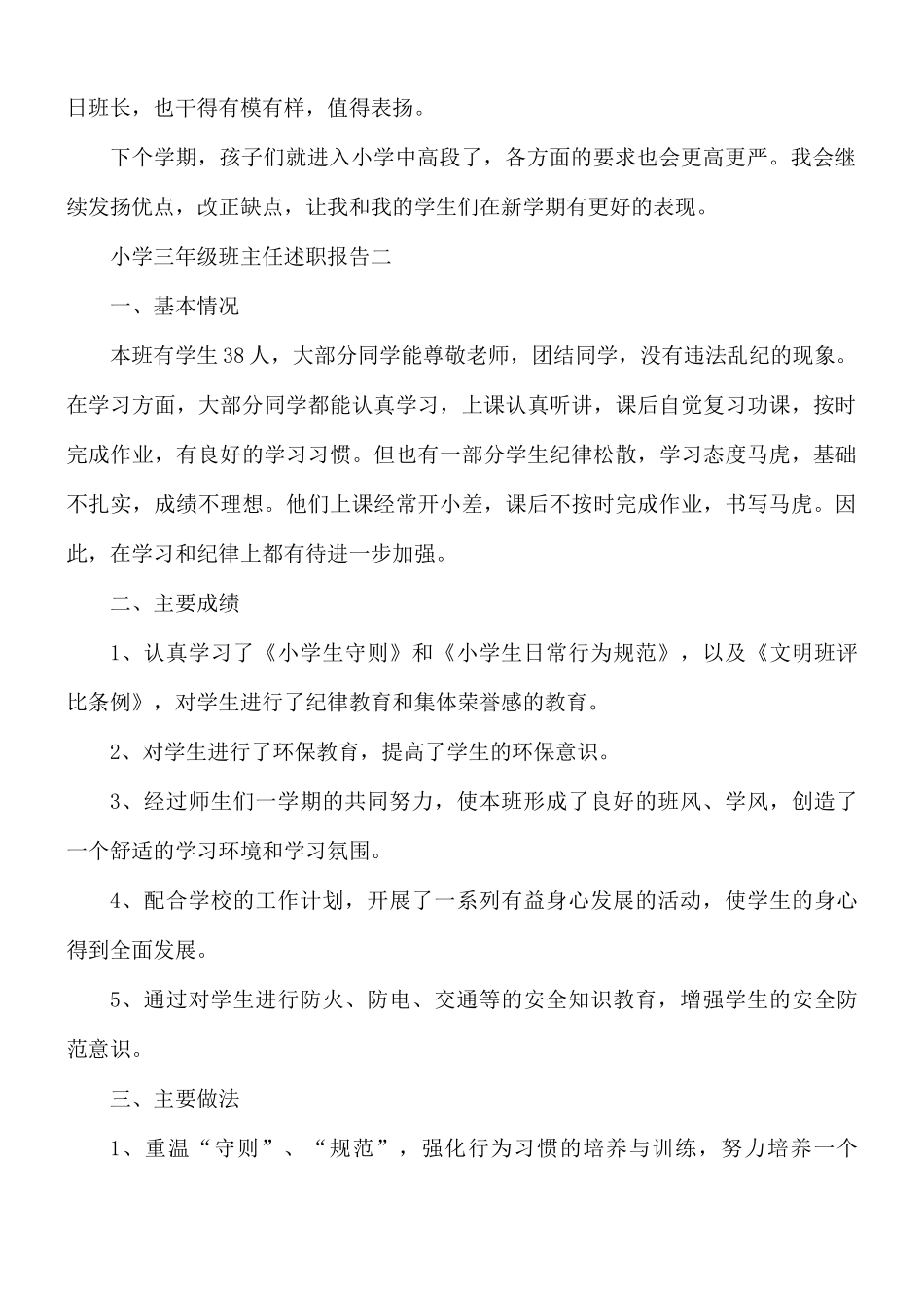 小学三年级班主任述职报告5篇.docx_第3页
