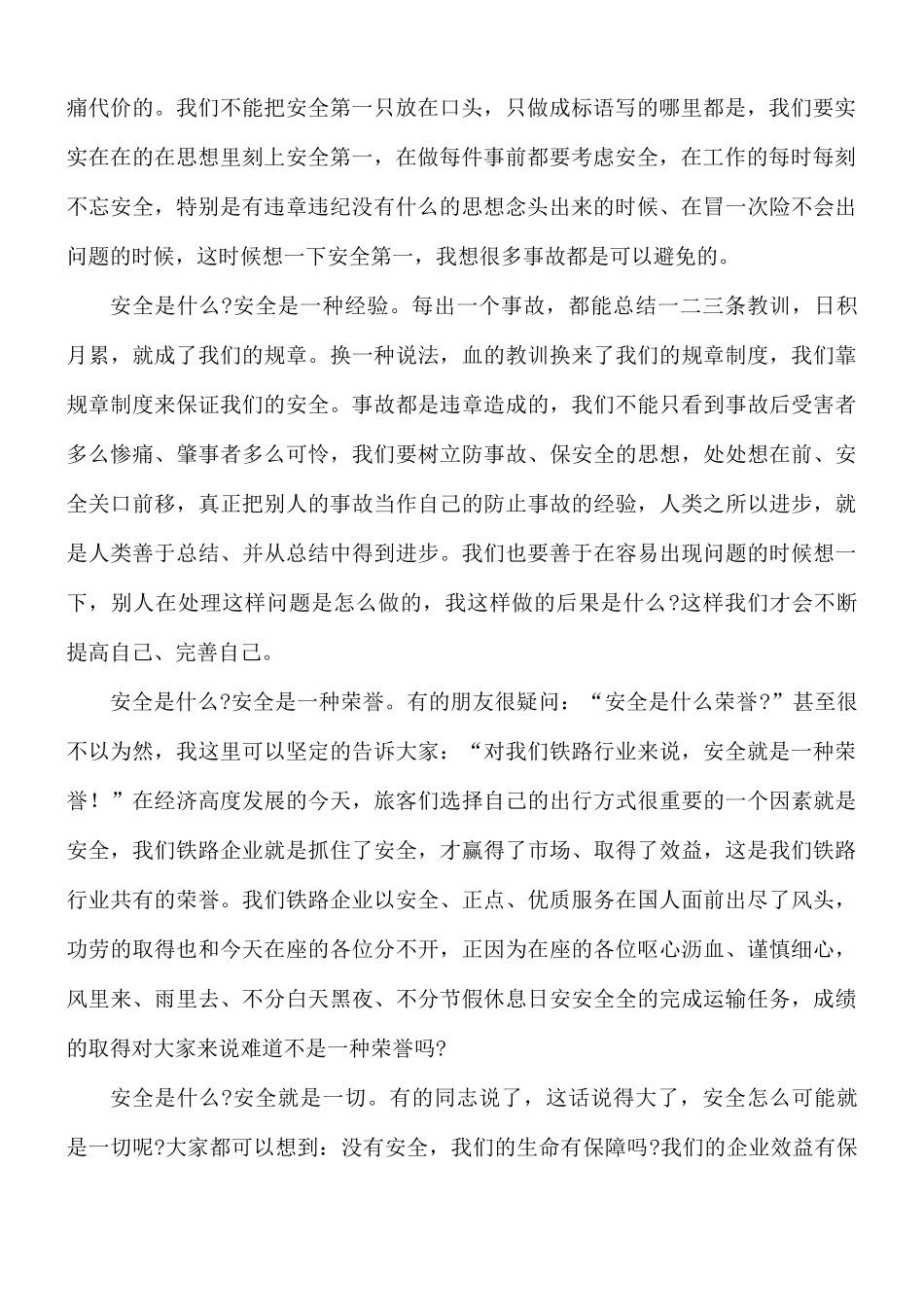 企业安全生产演讲稿合集8篇.docx_第2页