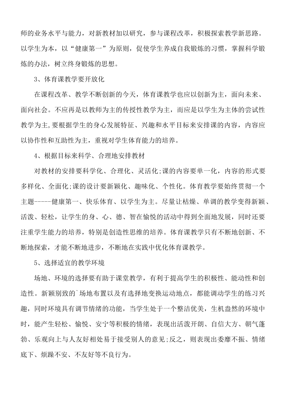 五年级教学工作计划五篇.docx_第2页