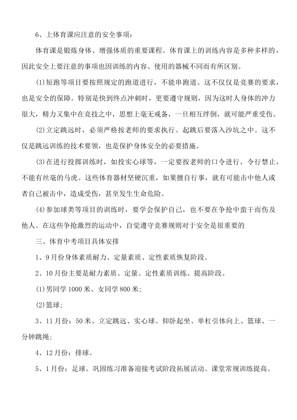 五年级教学工作计划五篇.docx_第3页