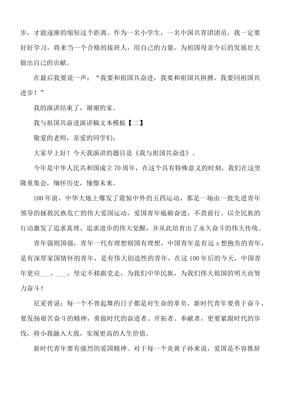 我与祖国共奋进演讲稿合集8篇.docx_第2页