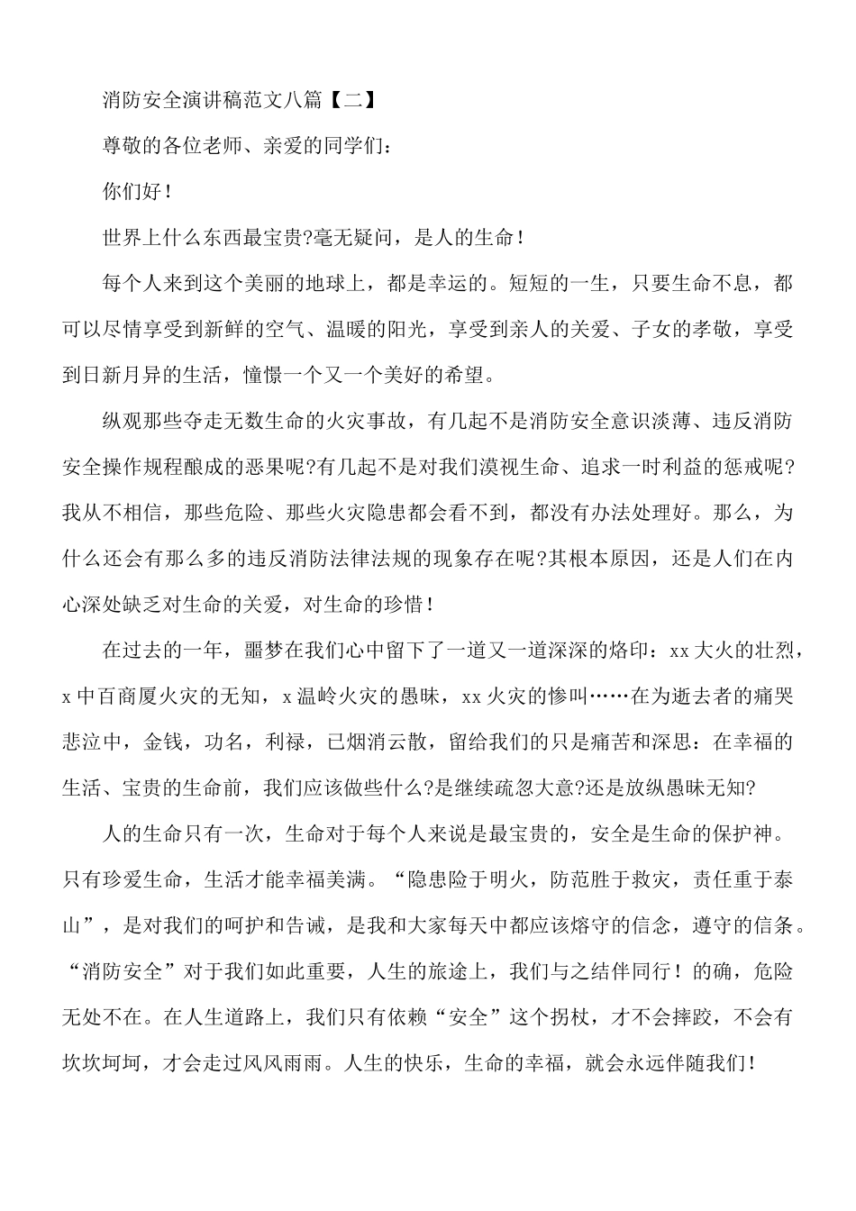 消防安全演讲稿范文8篇.docx_第3页