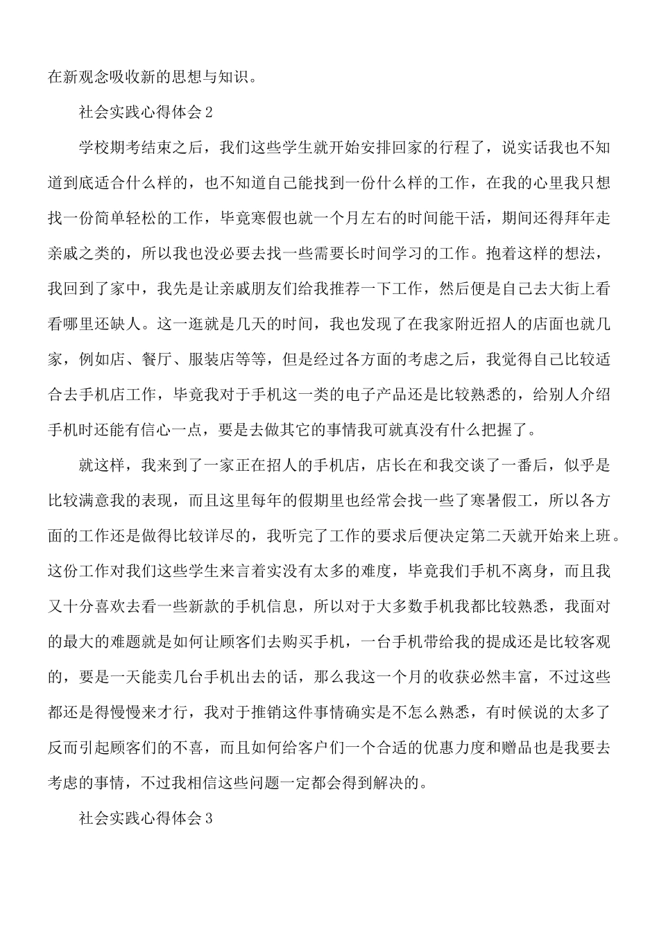 社会实践心得体会5篇.docx_第2页