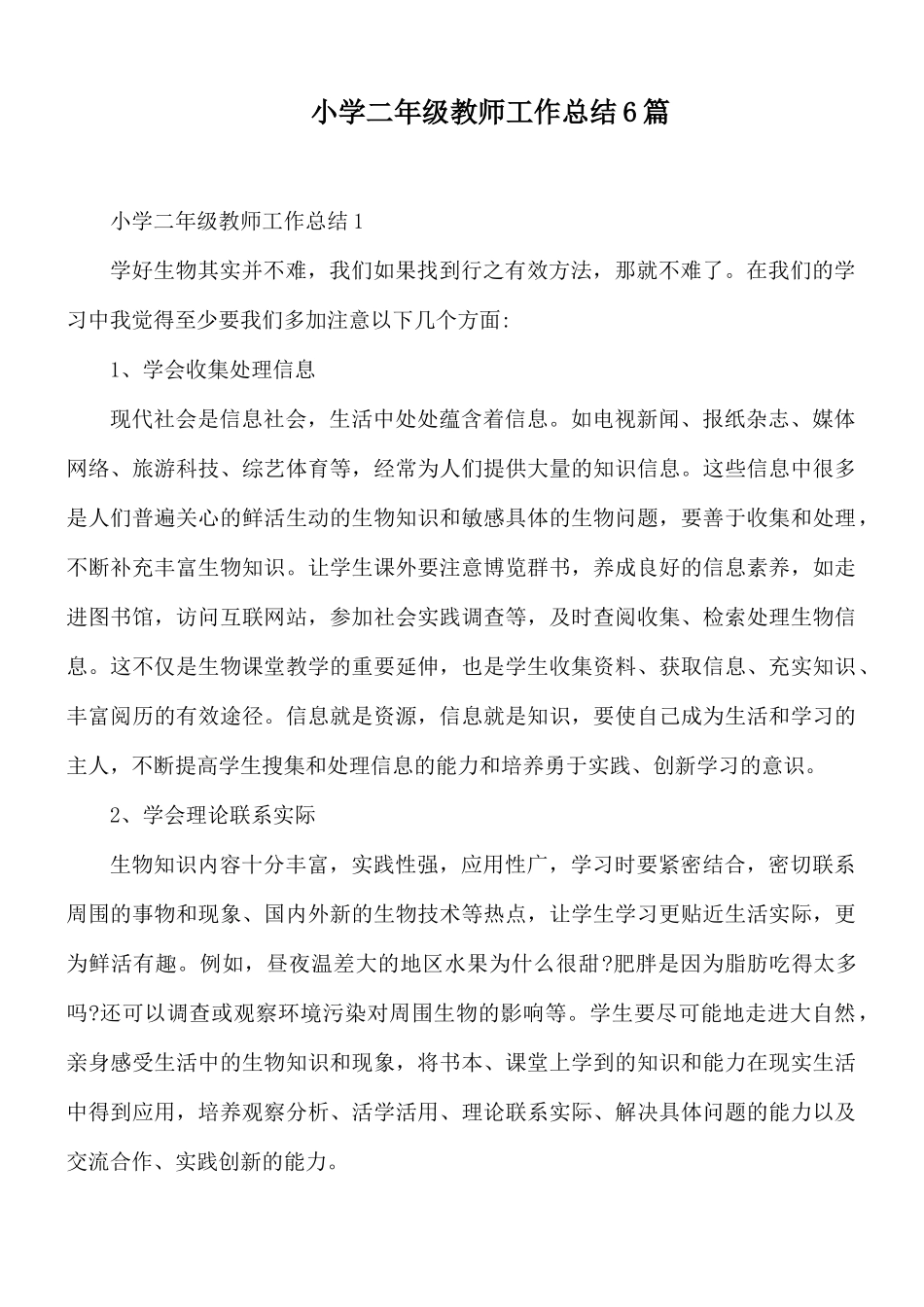 小学二年级教师工作总结6篇.docx_第1页
