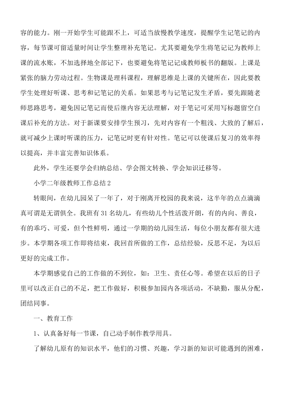 小学二年级教师工作总结6篇.docx_第3页