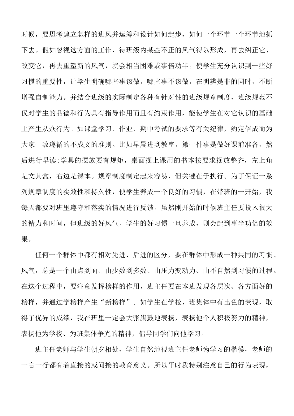 小学一年级班主任工作述职报告合集5篇.docx_第3页