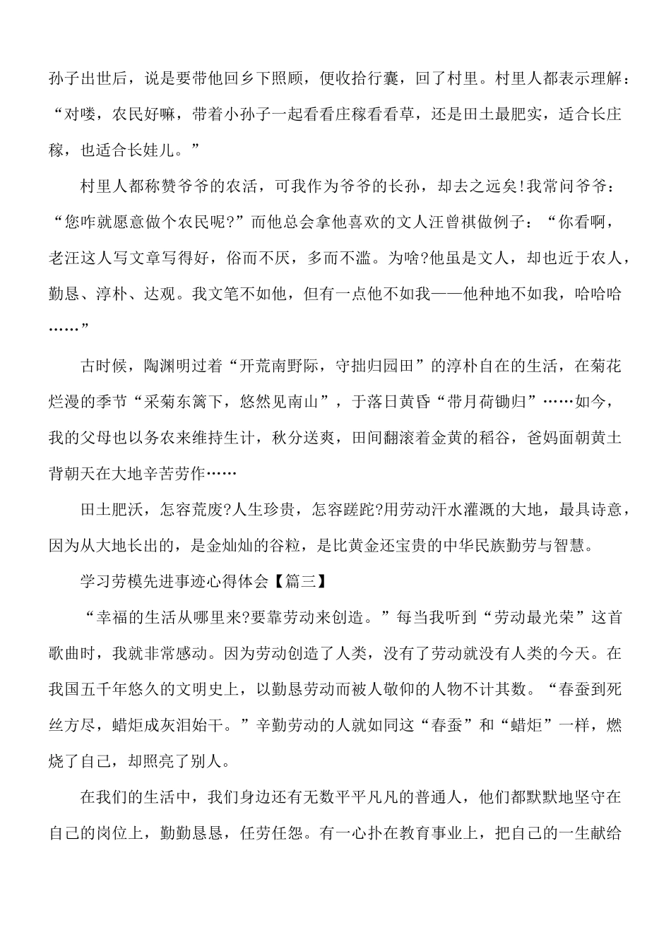 学习劳模先进事迹心得范文7篇.docx_第3页