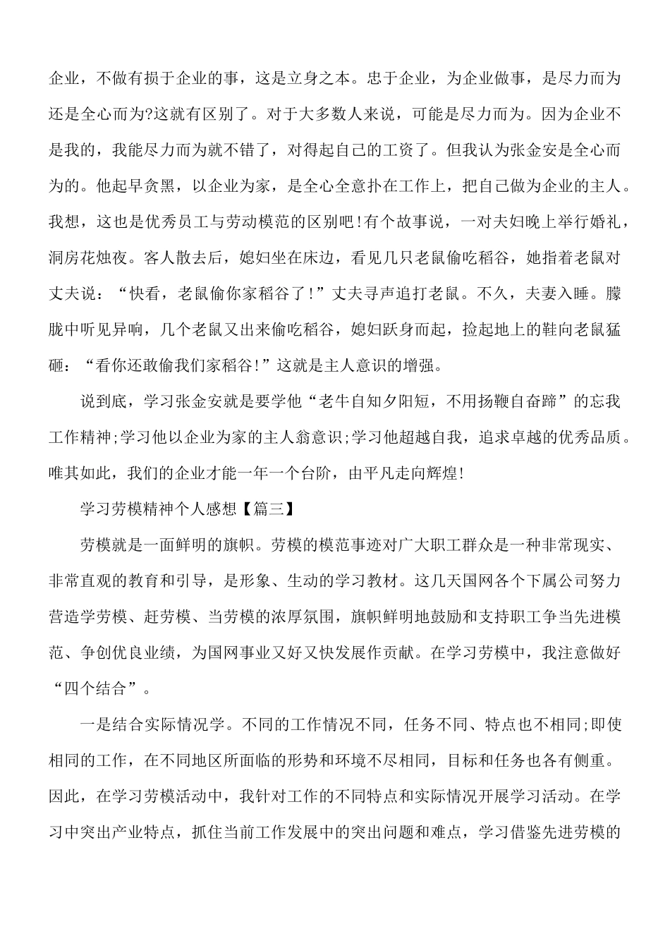 学习劳模精神个人感想与心得体会7篇.docx_第3页