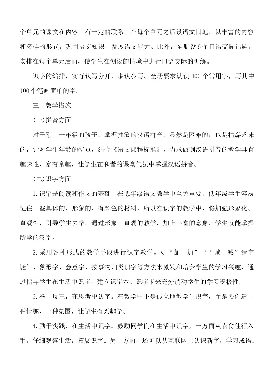 一年级教学工作计划合集5篇.docx_第2页