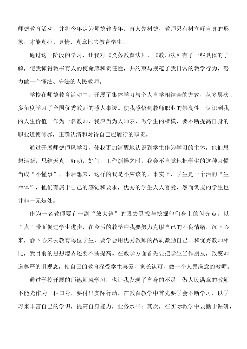学校教师师德师风培训心得合集8篇.docx_第3页