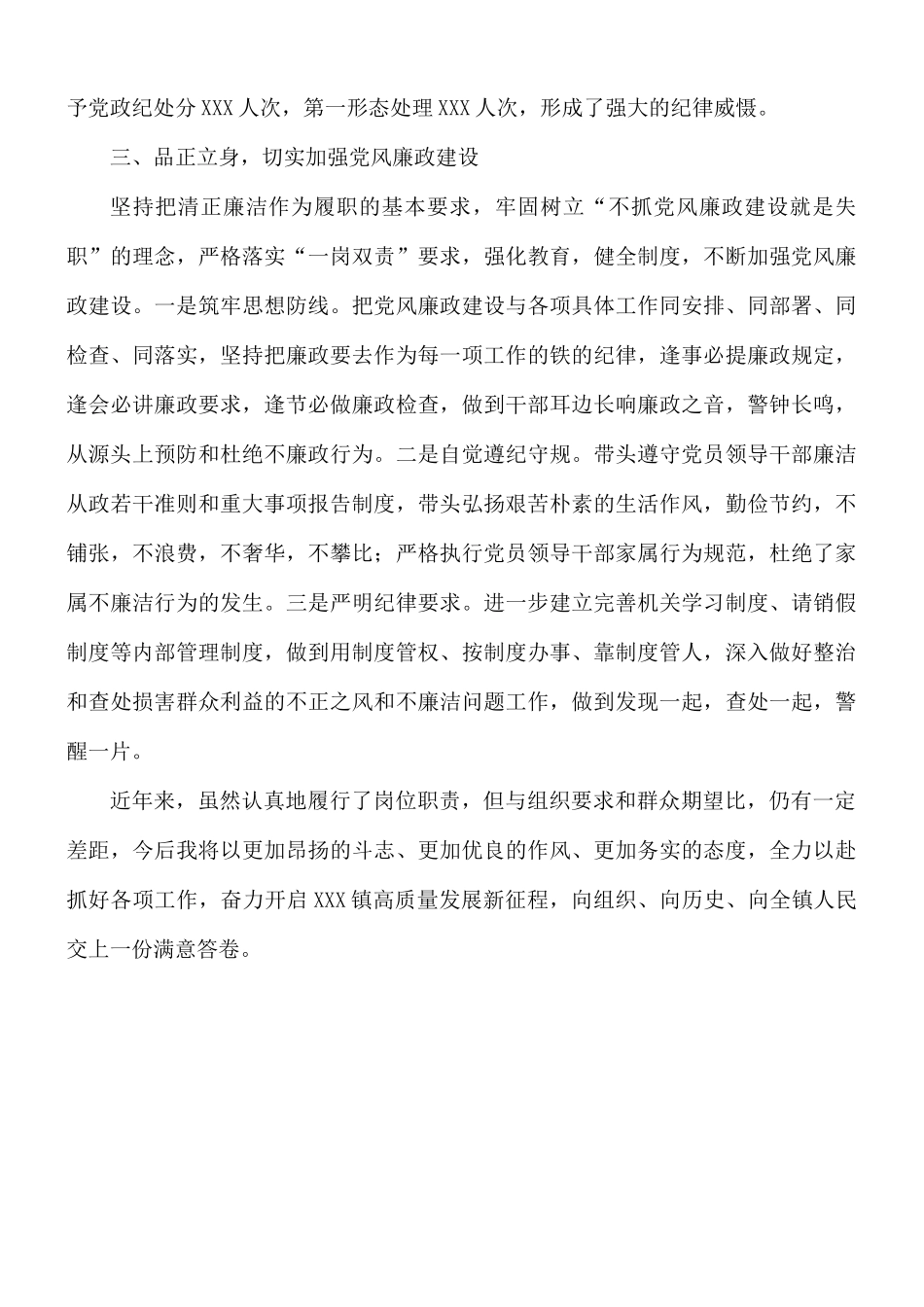 2021年乡镇党委书记近三年个人工作总结.docx_第3页