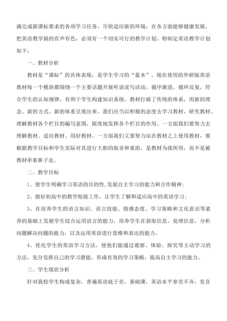 学校英语教师教学计划5篇.docx_第3页