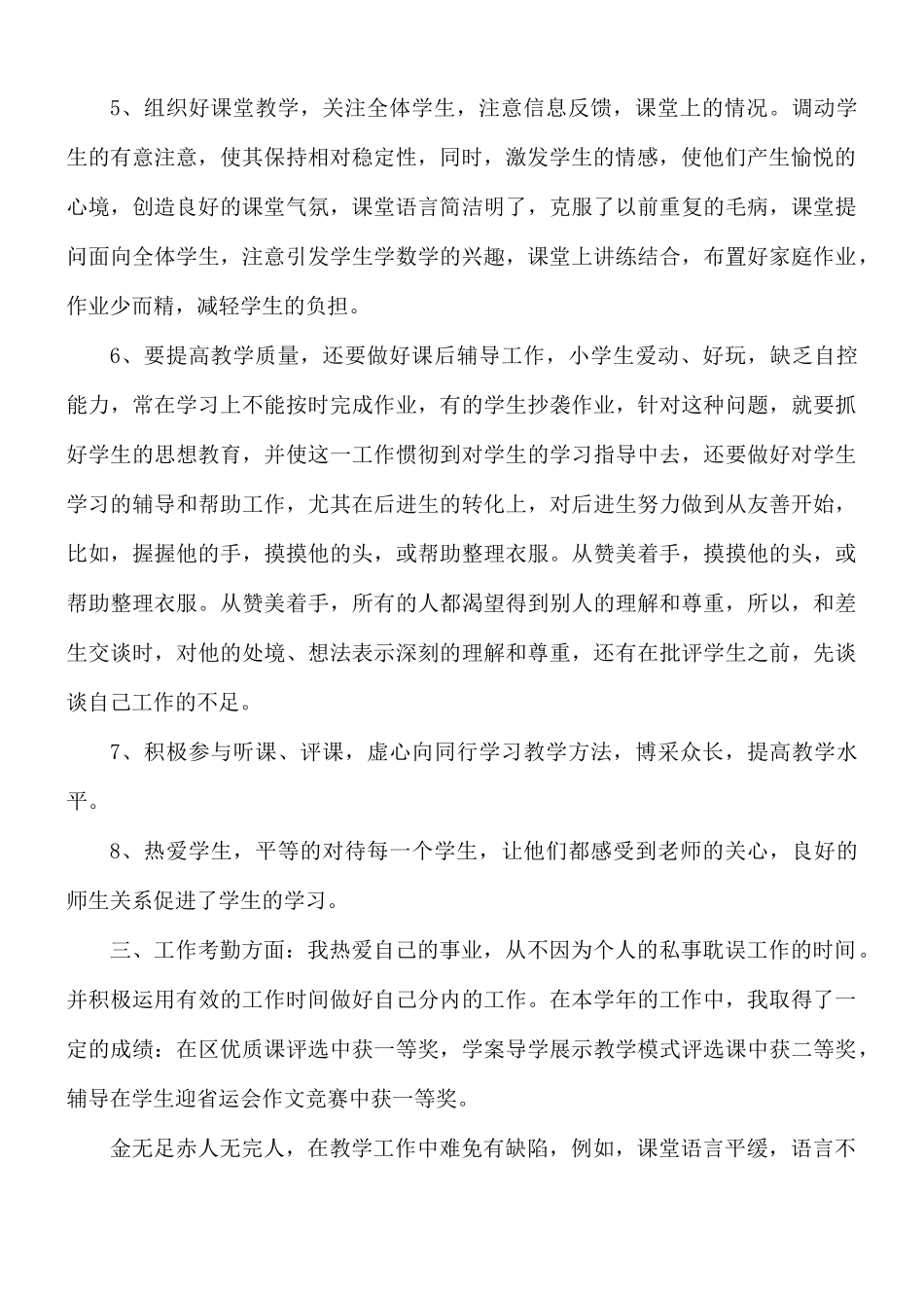 小学数学教师教学工作总结合集3篇.docx_第2页