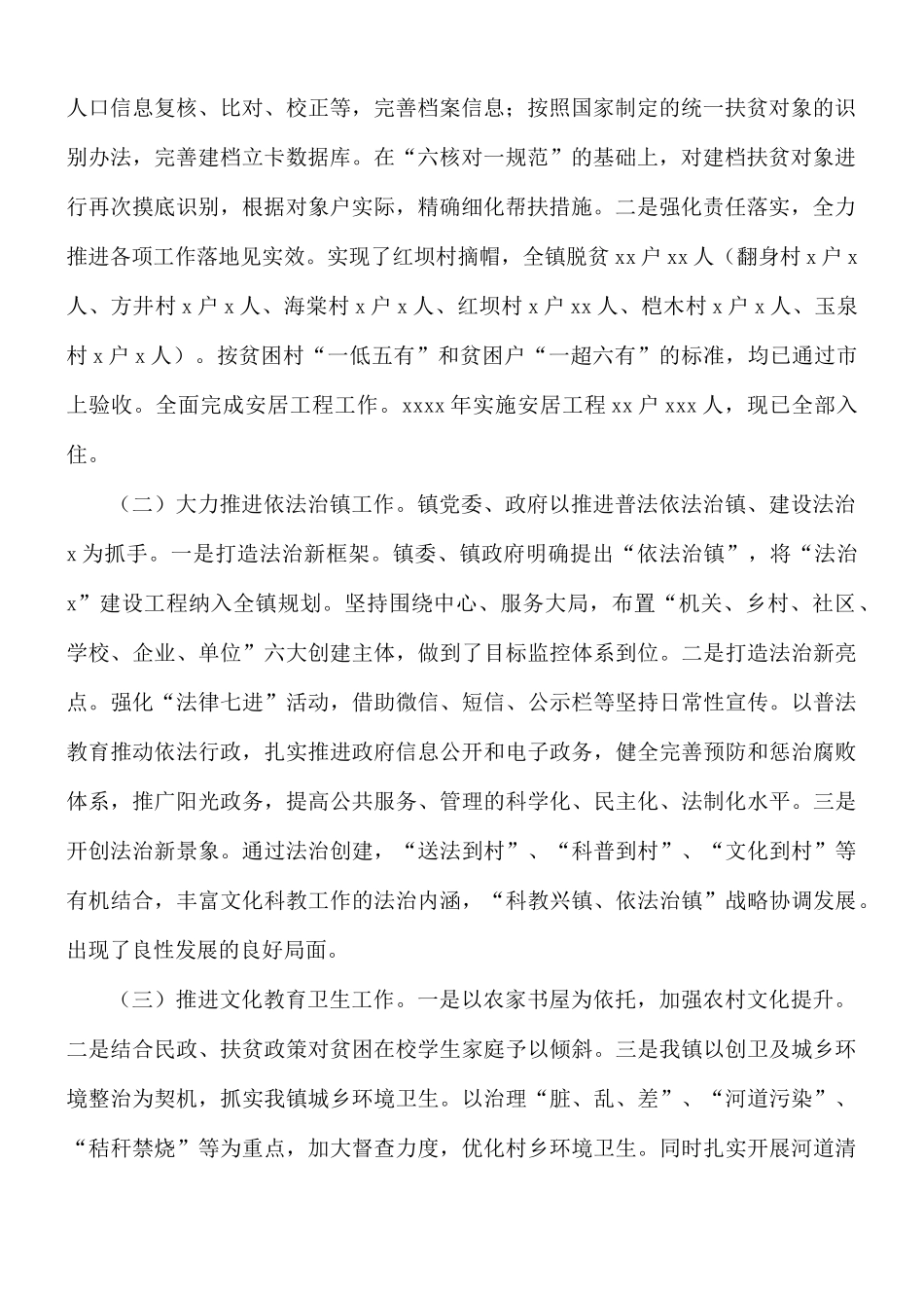 2021年乡镇全面深化改革工作总结.docx_第2页