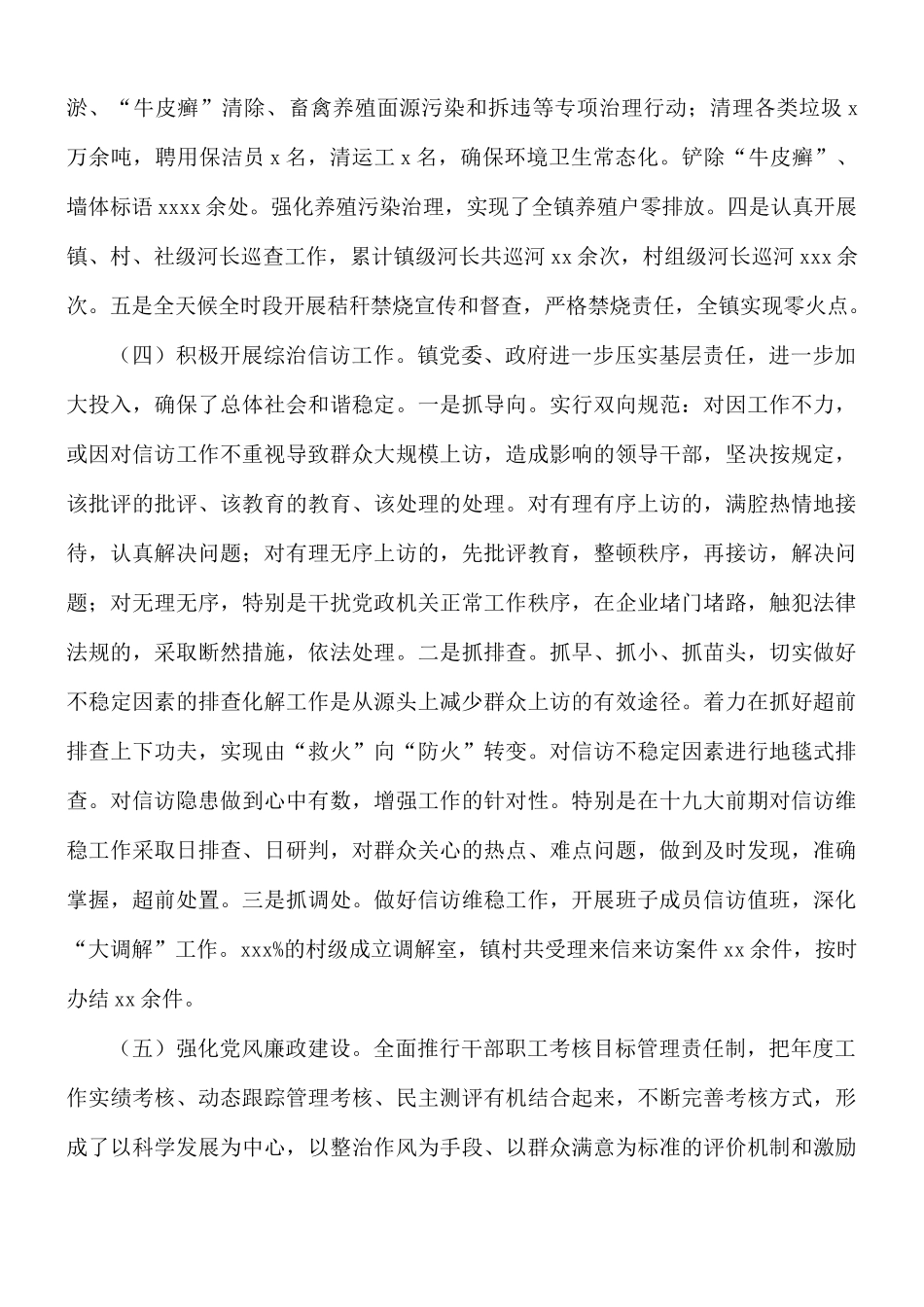 2021年乡镇全面深化改革工作总结.docx_第3页
