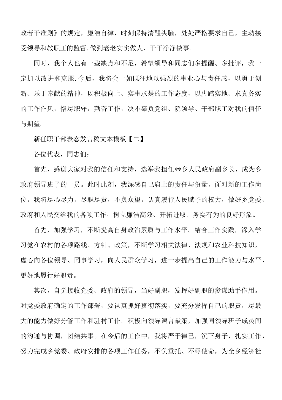 新任职干部表态发言稿合集8篇.docx_第2页