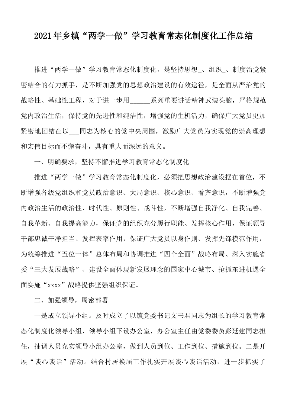 2021年乡镇“两学一做”学习教育常态化制度化工作总结.docx_第1页