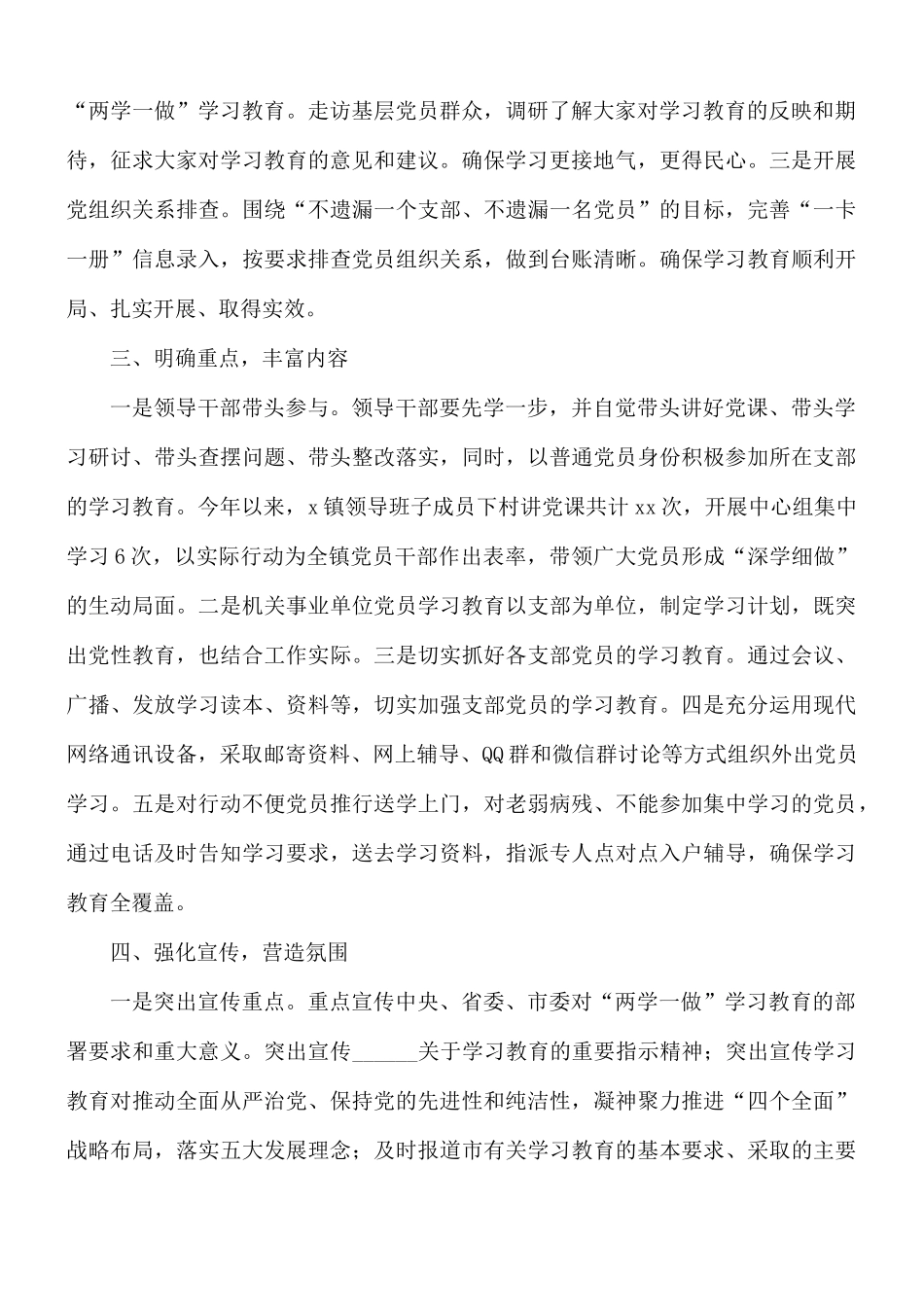 2021年乡镇“两学一做”学习教育常态化制度化工作总结.docx_第2页